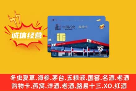 秦皇岛市卢龙回收加油卡