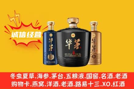 秦皇岛市卢龙上门回收华茅