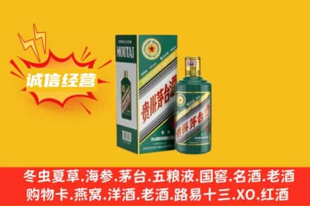 秦皇岛市卢龙回收生肖茅台酒