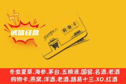 秦皇岛市卢龙回收购物卡