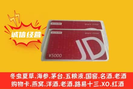 秦皇岛市卢龙回收京东卡